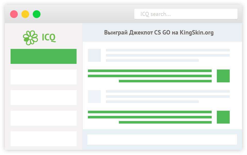 Размещение в статусе ICQ